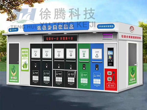 垃圾分類(lèi)房廠家.jpg 垃圾分類(lèi)房廠家.jpg